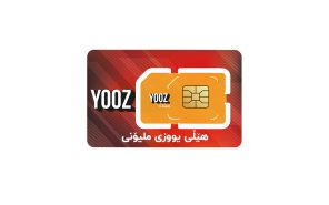 پاکێجی یووزی ملیۆنی