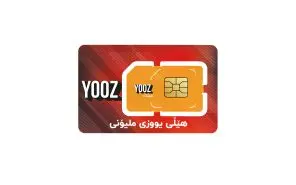 پاکێجی یووزی ملیۆنی