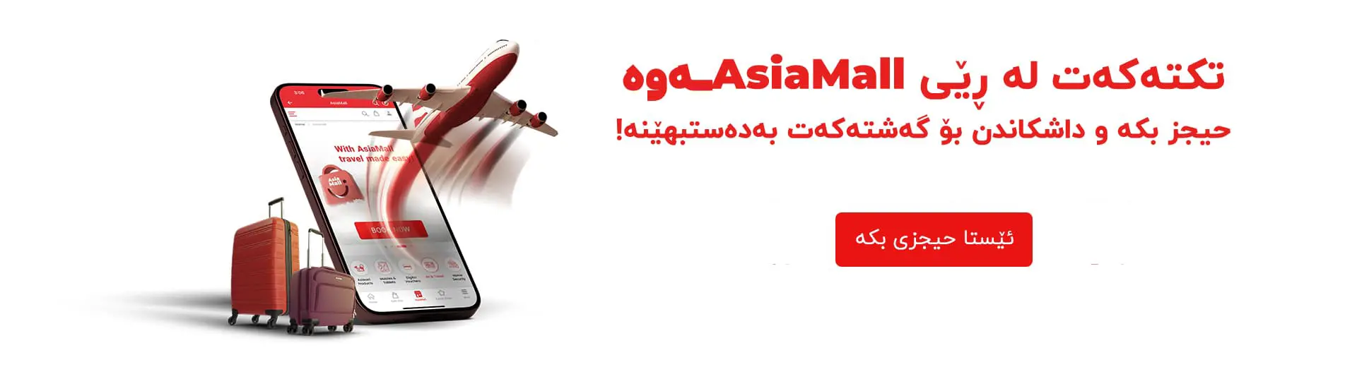 بلیتەکەت حجز بکە
